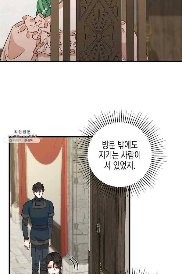 나를 버려주세요 81화 55
