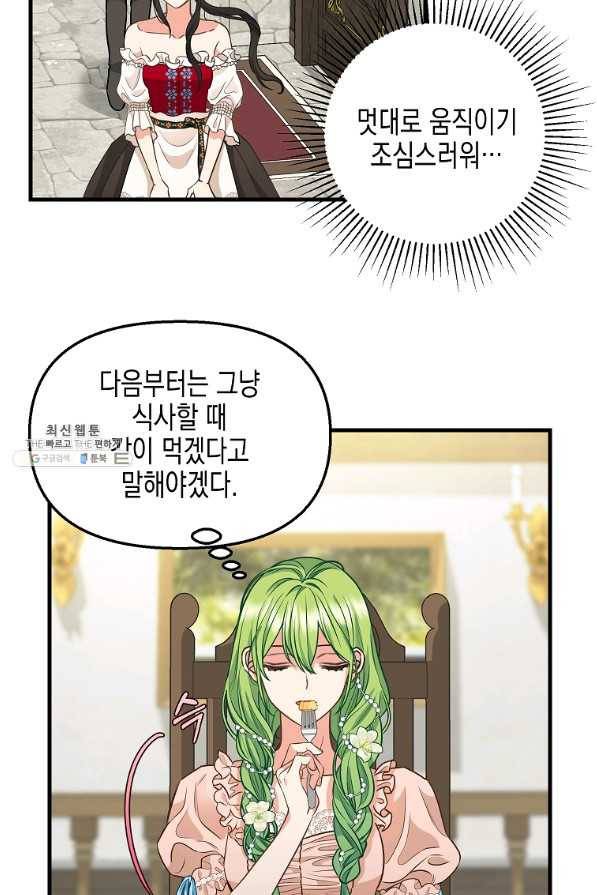 나를 버려주세요 81화 56