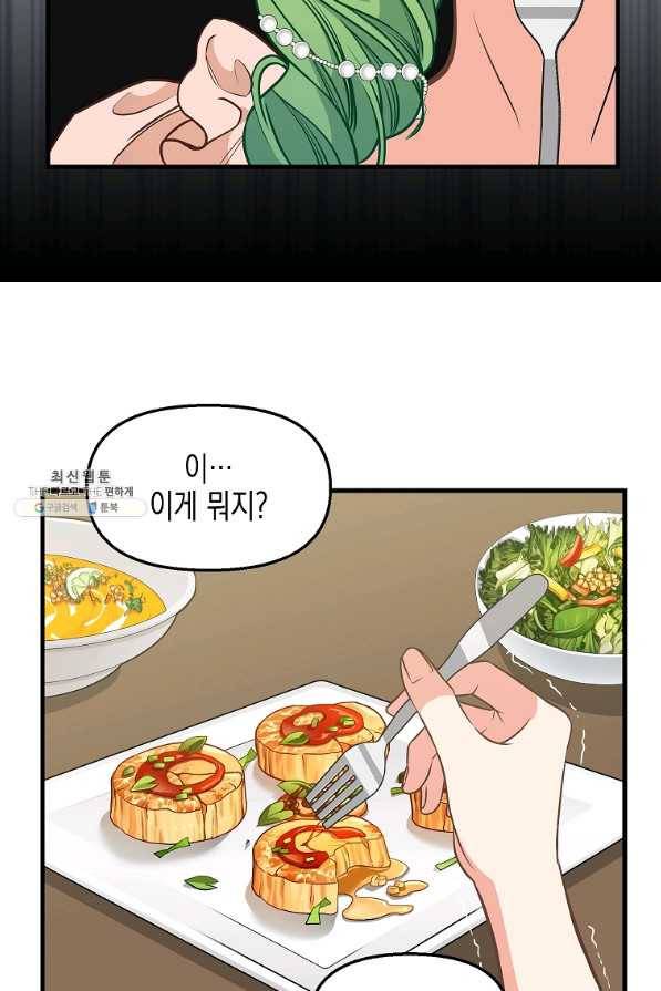 나를 버려주세요 81화 58