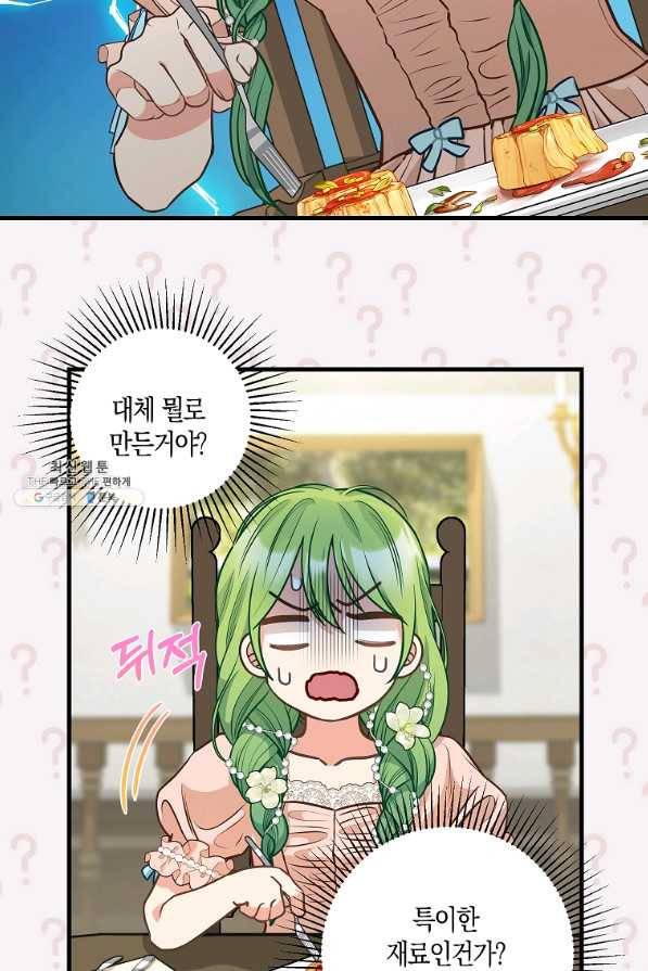 나를 버려주세요 81화 60