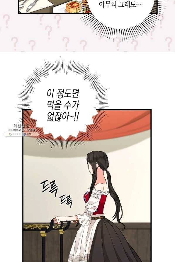나를 버려주세요 81화 61