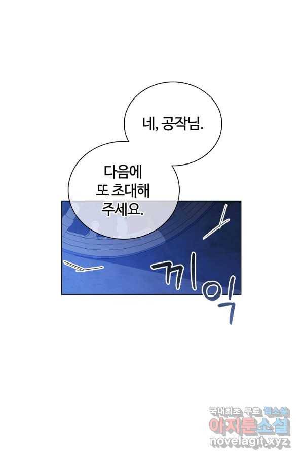 이혼당했지만 재벌입니다 48화 12