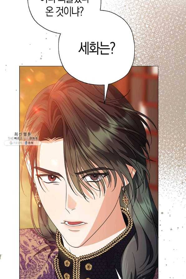 검은 달이 뜨면 29화 3