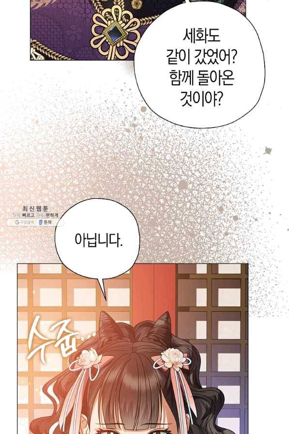 검은 달이 뜨면 29화 4