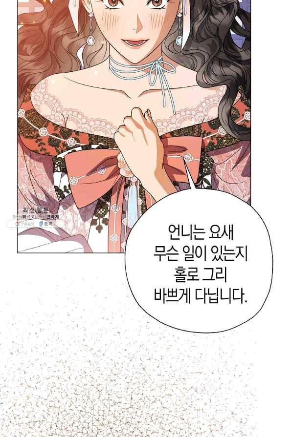검은 달이 뜨면 29화 5