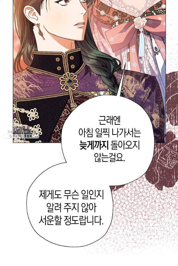 검은 달이 뜨면 29화 8
