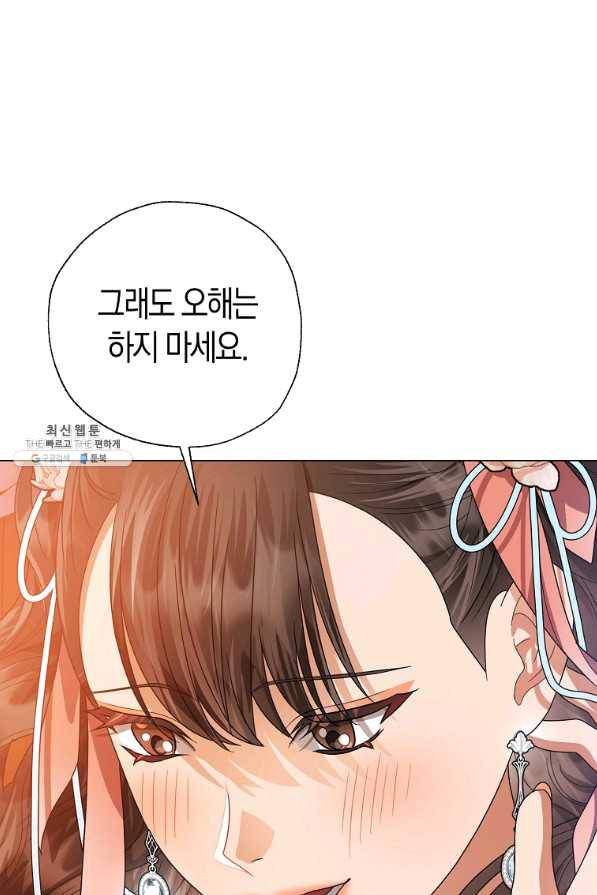 검은 달이 뜨면 29화 9