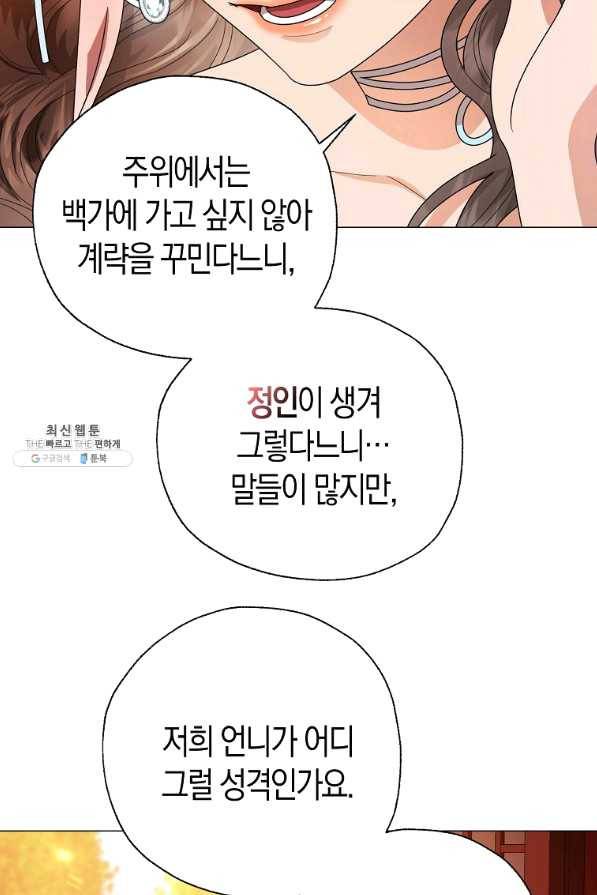 검은 달이 뜨면 29화 10