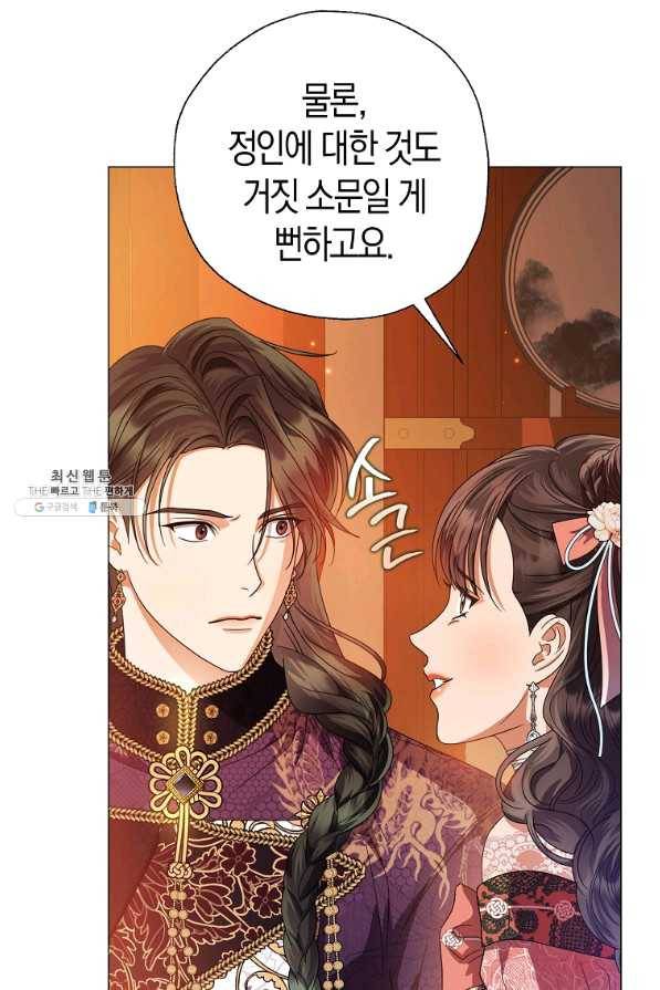 검은 달이 뜨면 29화 12