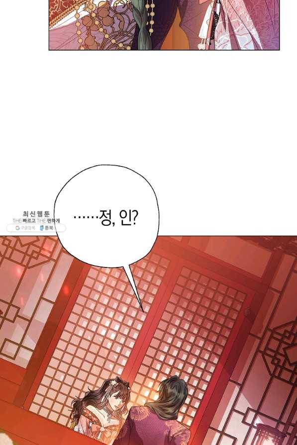 검은 달이 뜨면 29화 13