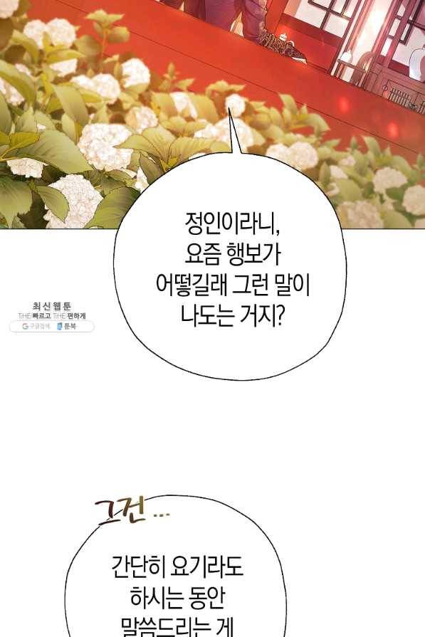 검은 달이 뜨면 29화 14