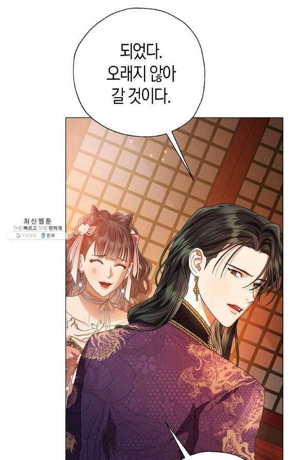 검은 달이 뜨면 29화 16