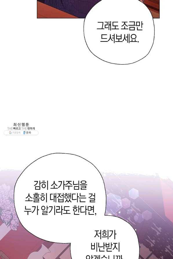 검은 달이 뜨면 29화 17