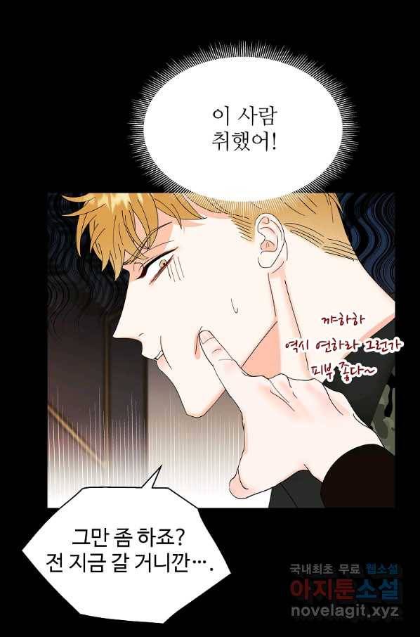 각색남주 36화 30