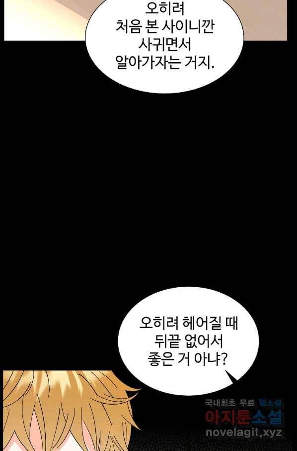 각색남주 36화 35