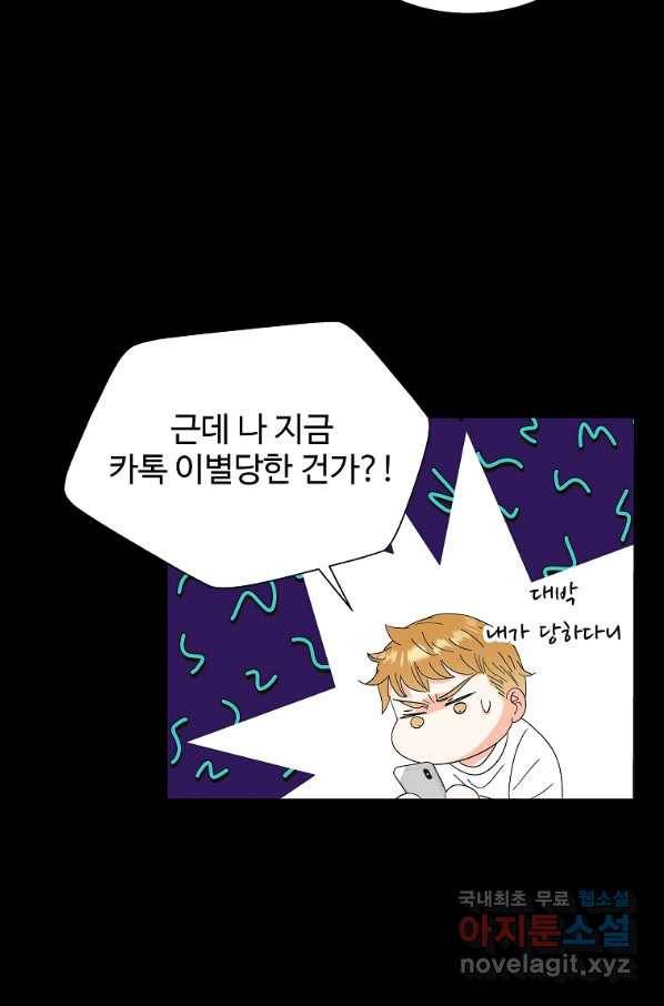 각색남주 36화 47