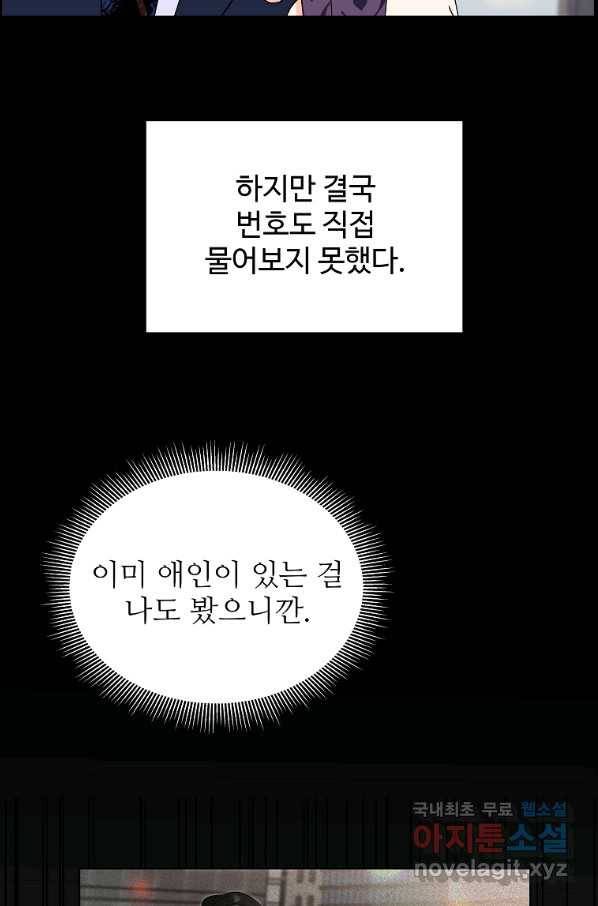 각색남주 36화 58