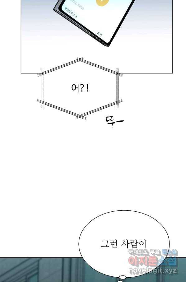 각색남주 36화 63