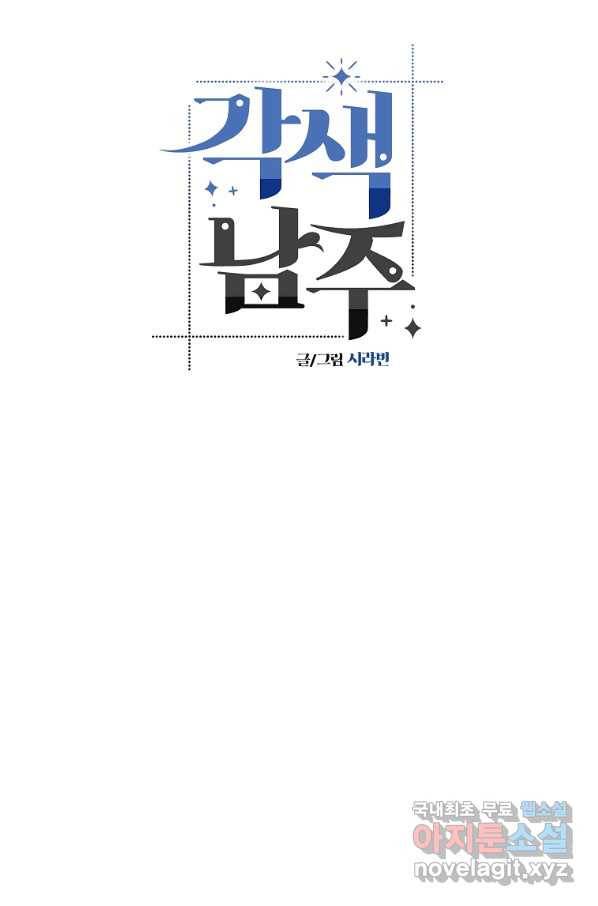 각색남주 36화 66