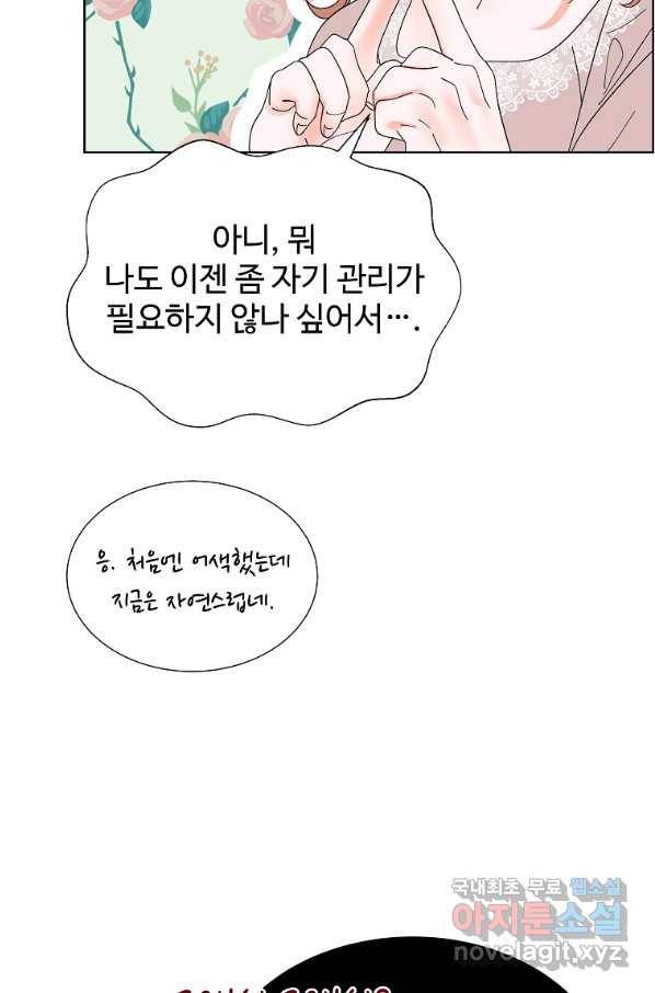 각색남주 36화 72