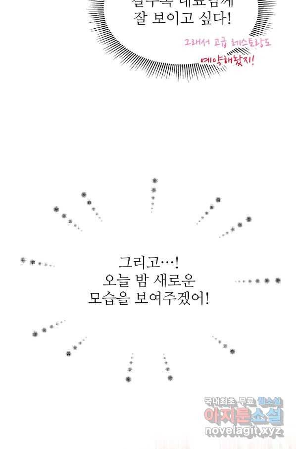 각색남주 36화 77