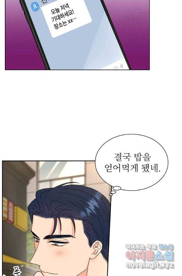 각색남주 36화 80