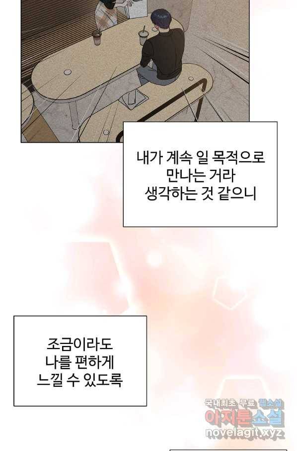 각색남주 36화 86