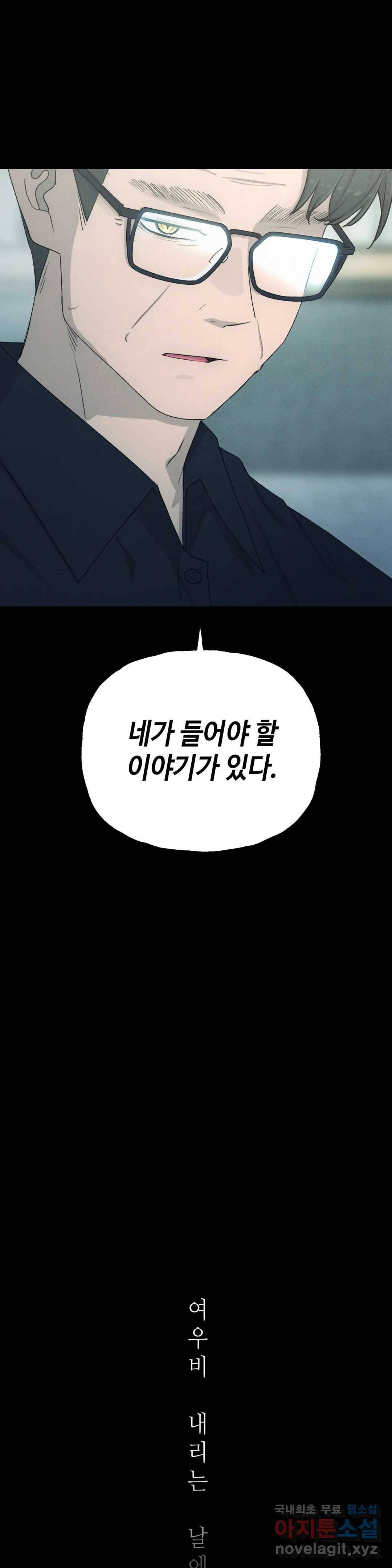 여우비 내리는 날에 44화 구슬 2