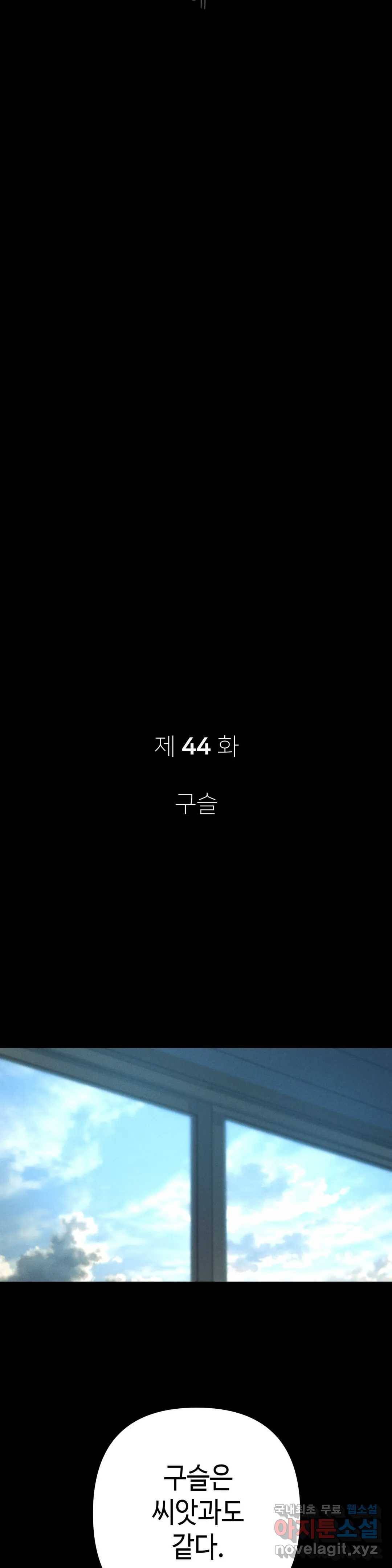 여우비 내리는 날에 44화 구슬 3