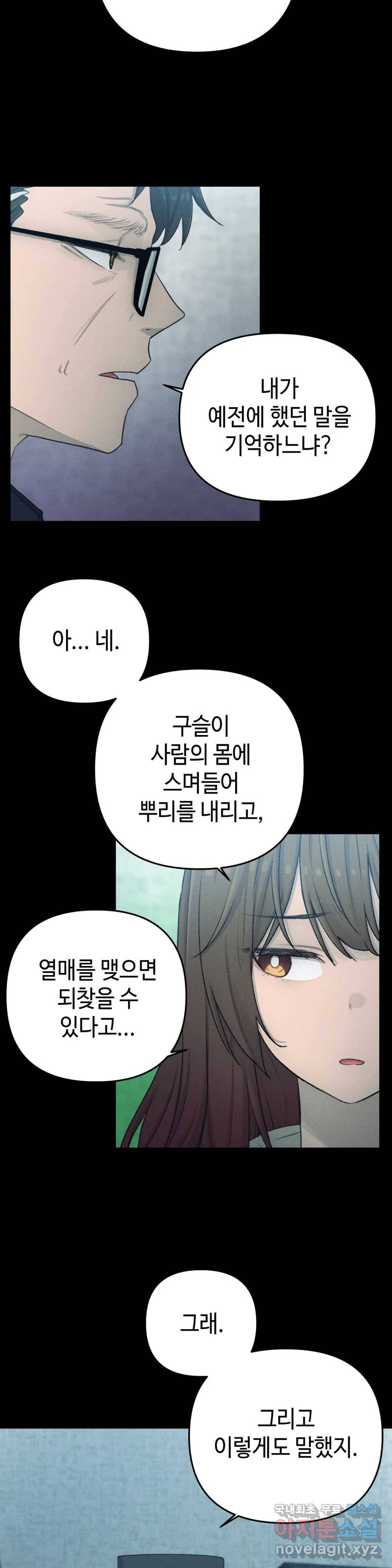 여우비 내리는 날에 44화 구슬 4