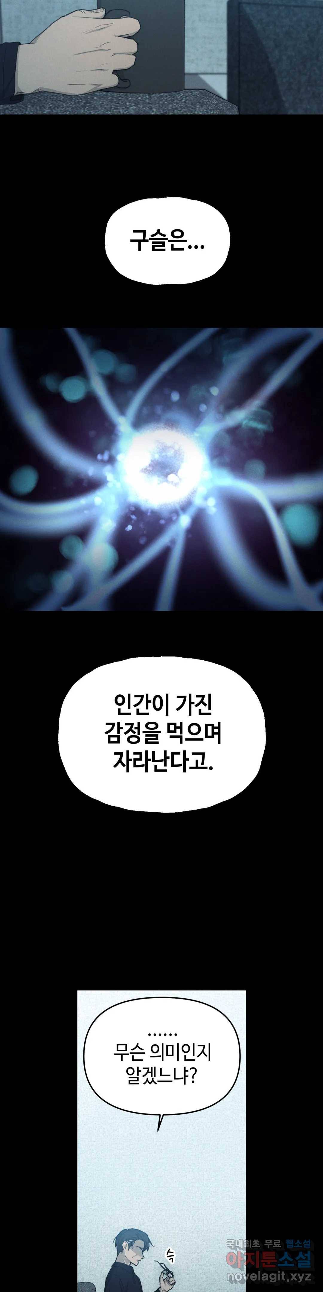 여우비 내리는 날에 44화 구슬 5