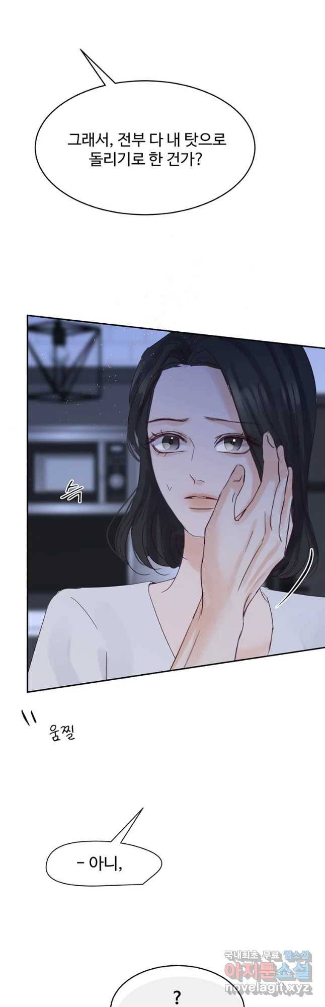 질투유발자들 72화 특별한 밤(4) 2