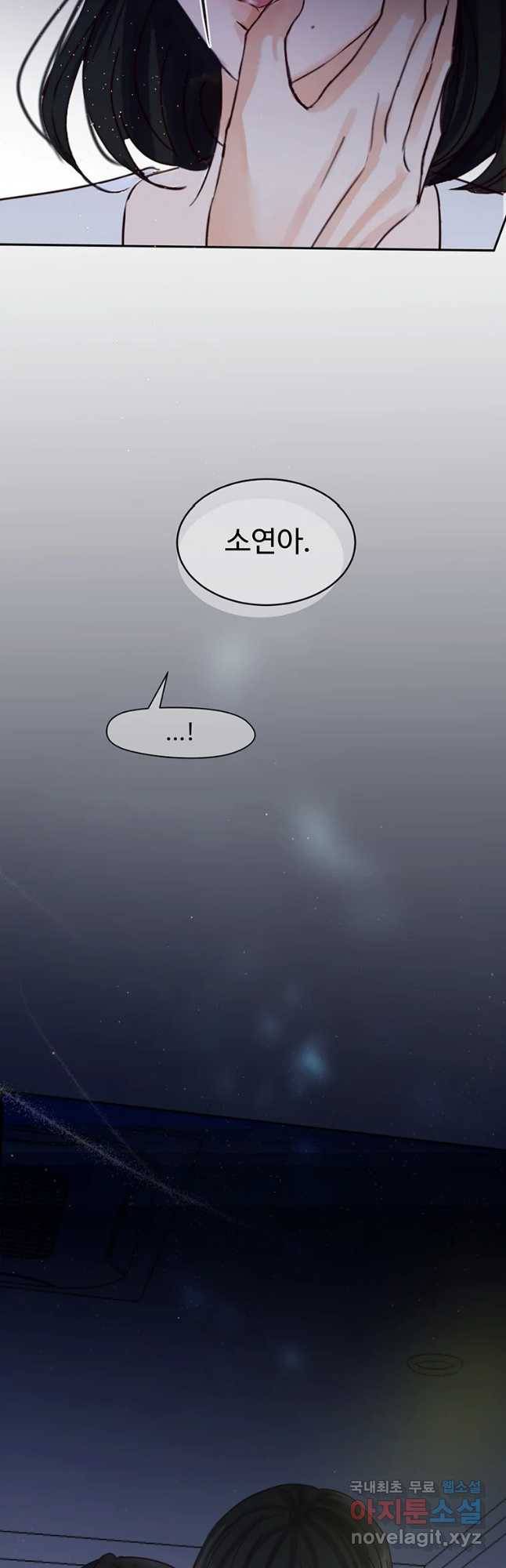 질투유발자들 72화 특별한 밤(4) 4
