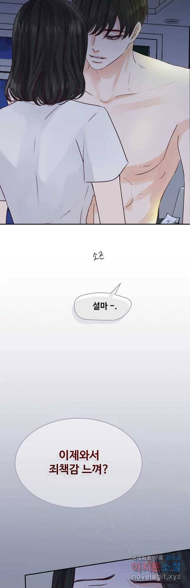 질투유발자들 72화 특별한 밤(4) 5