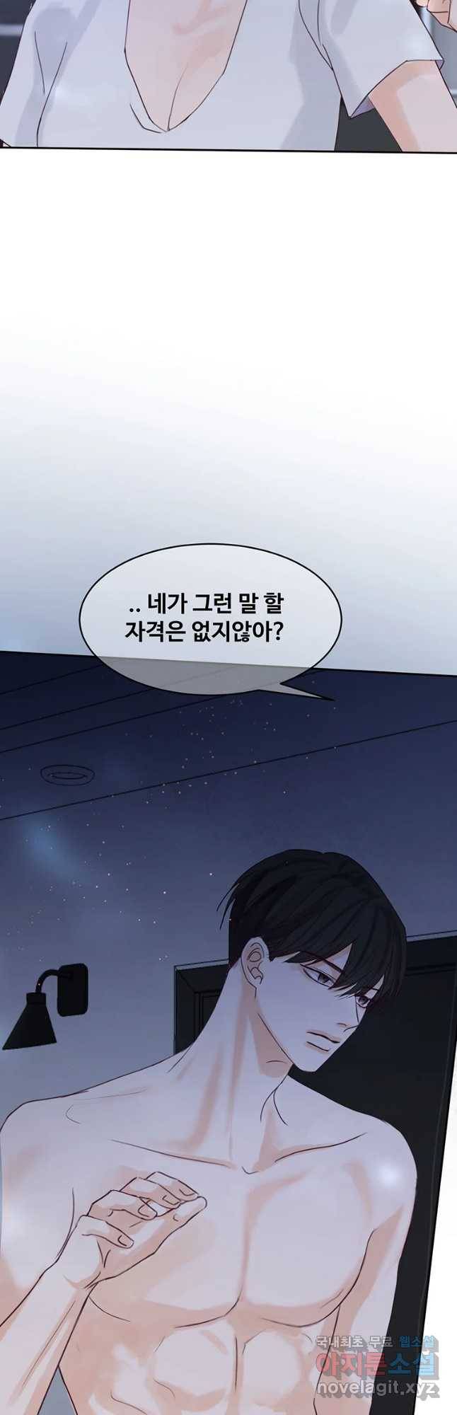 질투유발자들 72화 특별한 밤(4) 9
