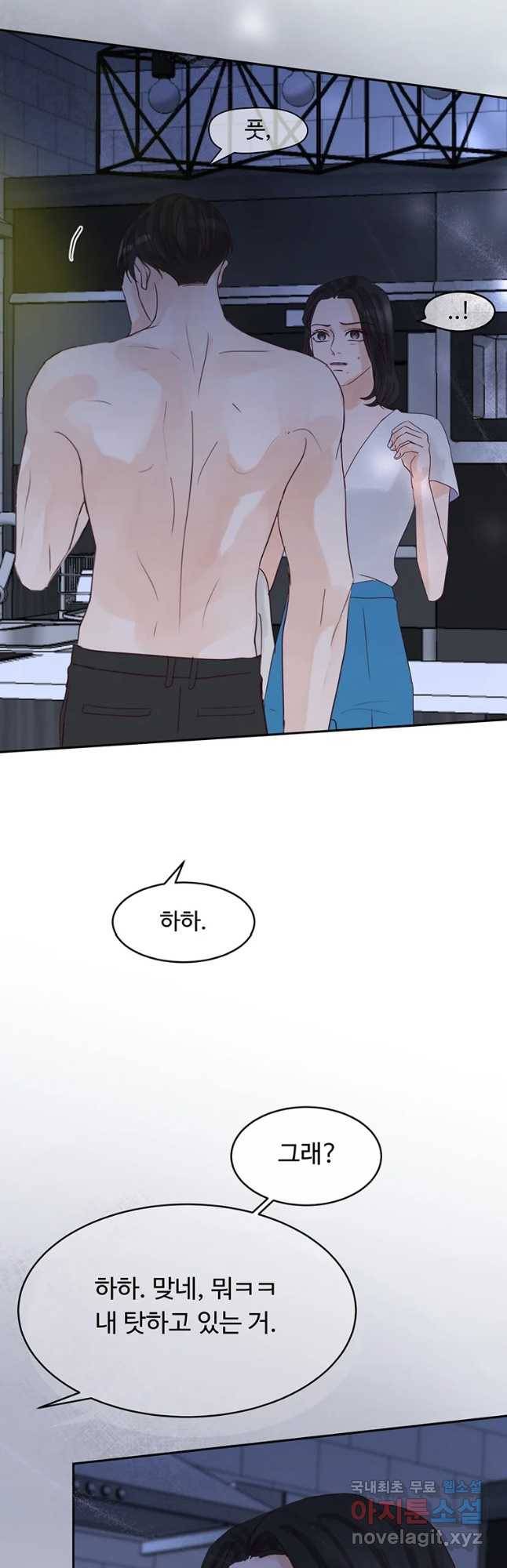질투유발자들 72화 특별한 밤(4) 11