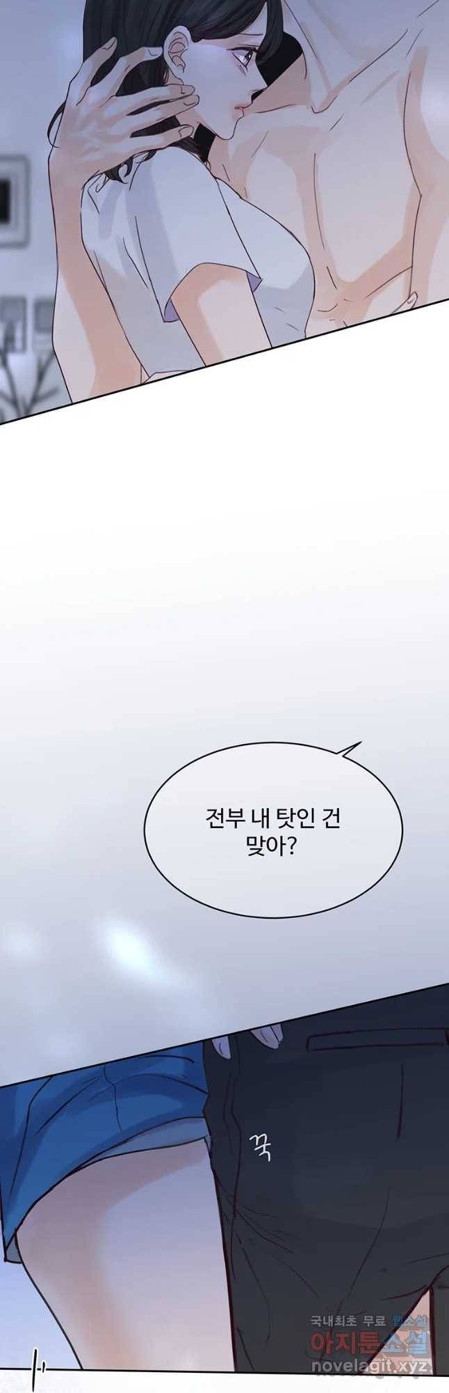 질투유발자들 72화 특별한 밤(4) 17