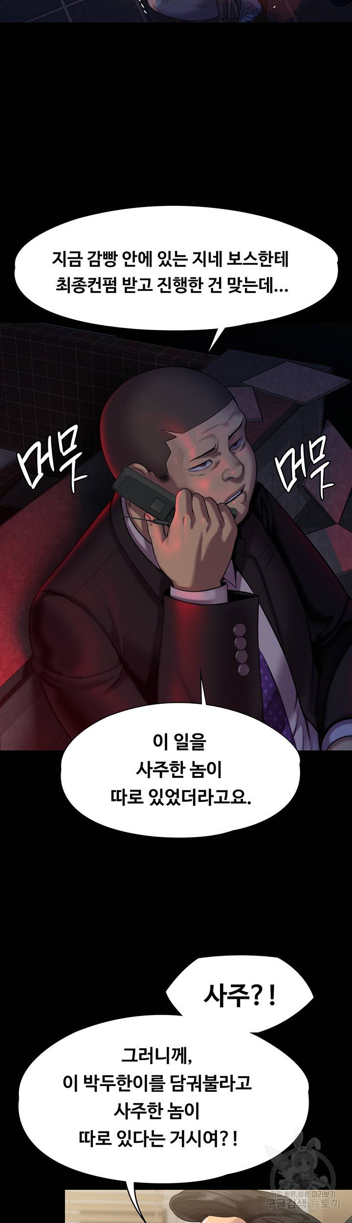 집주인 딸내미 219화 3