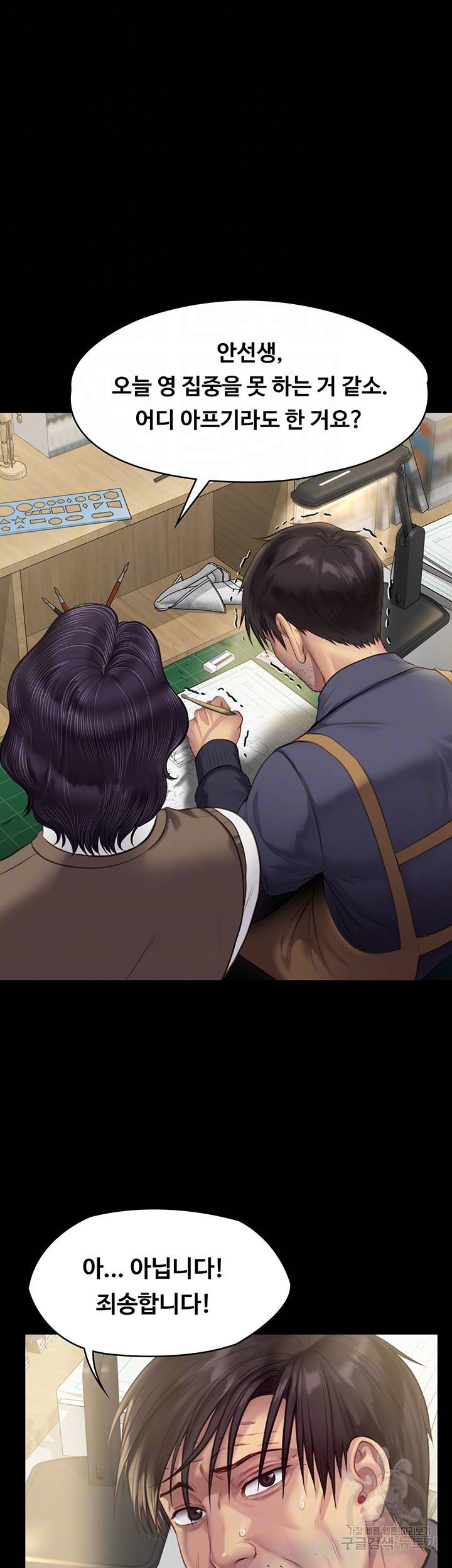 집주인 딸내미 219화 14