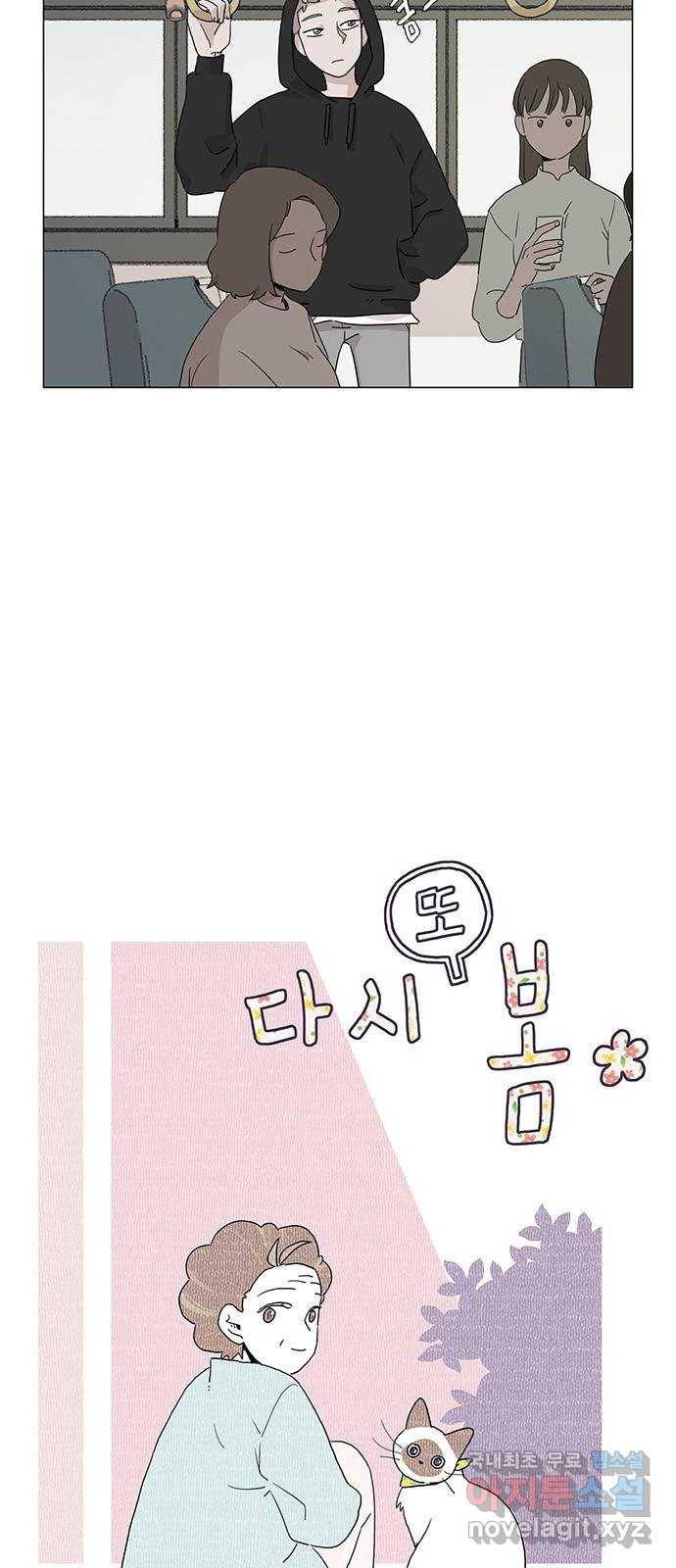 다시 또 봄 42.그날의 만남 5