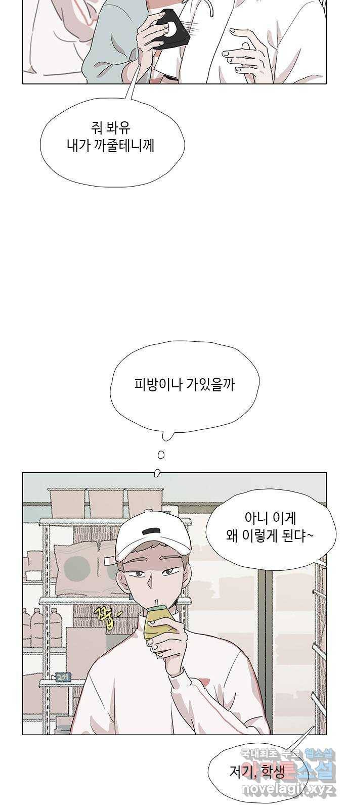 다시 또 봄 42.그날의 만남 9