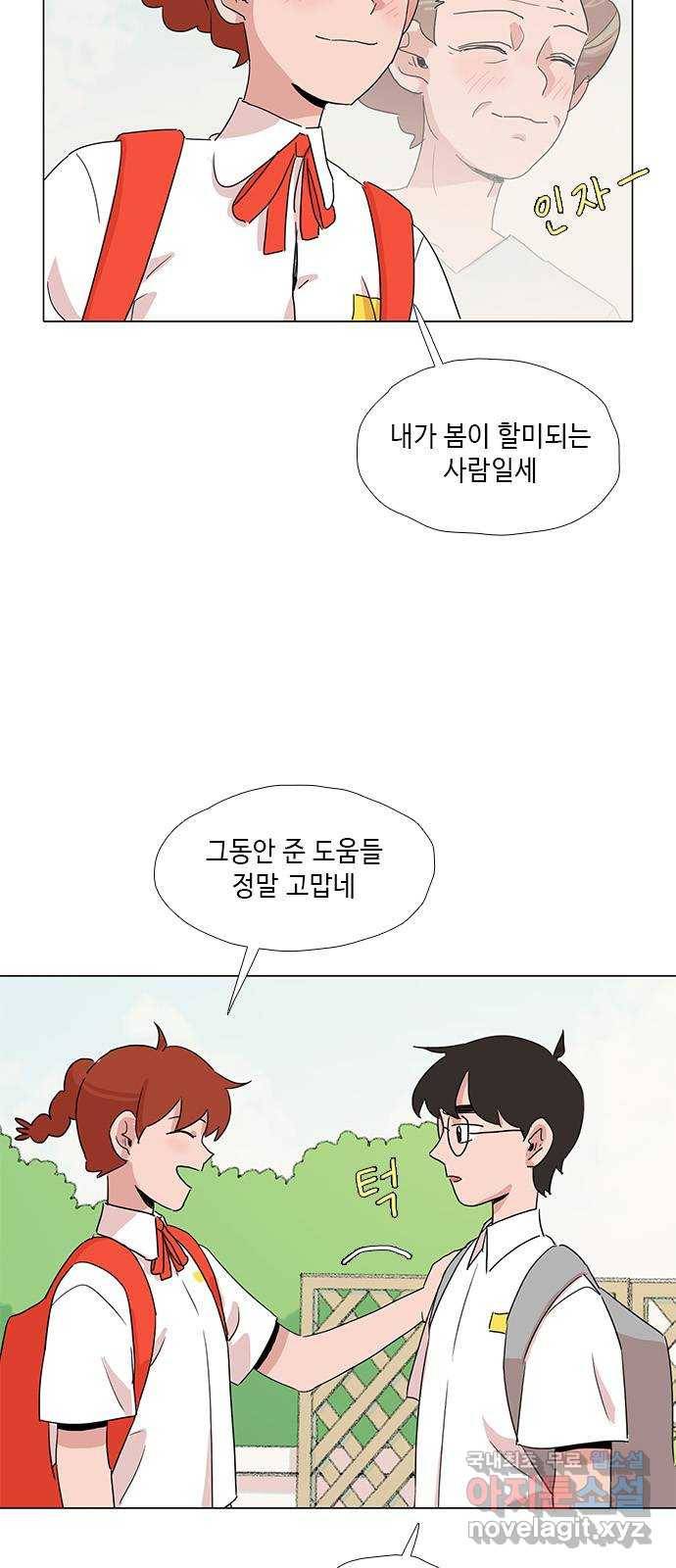다시 또 봄 42.그날의 만남 38