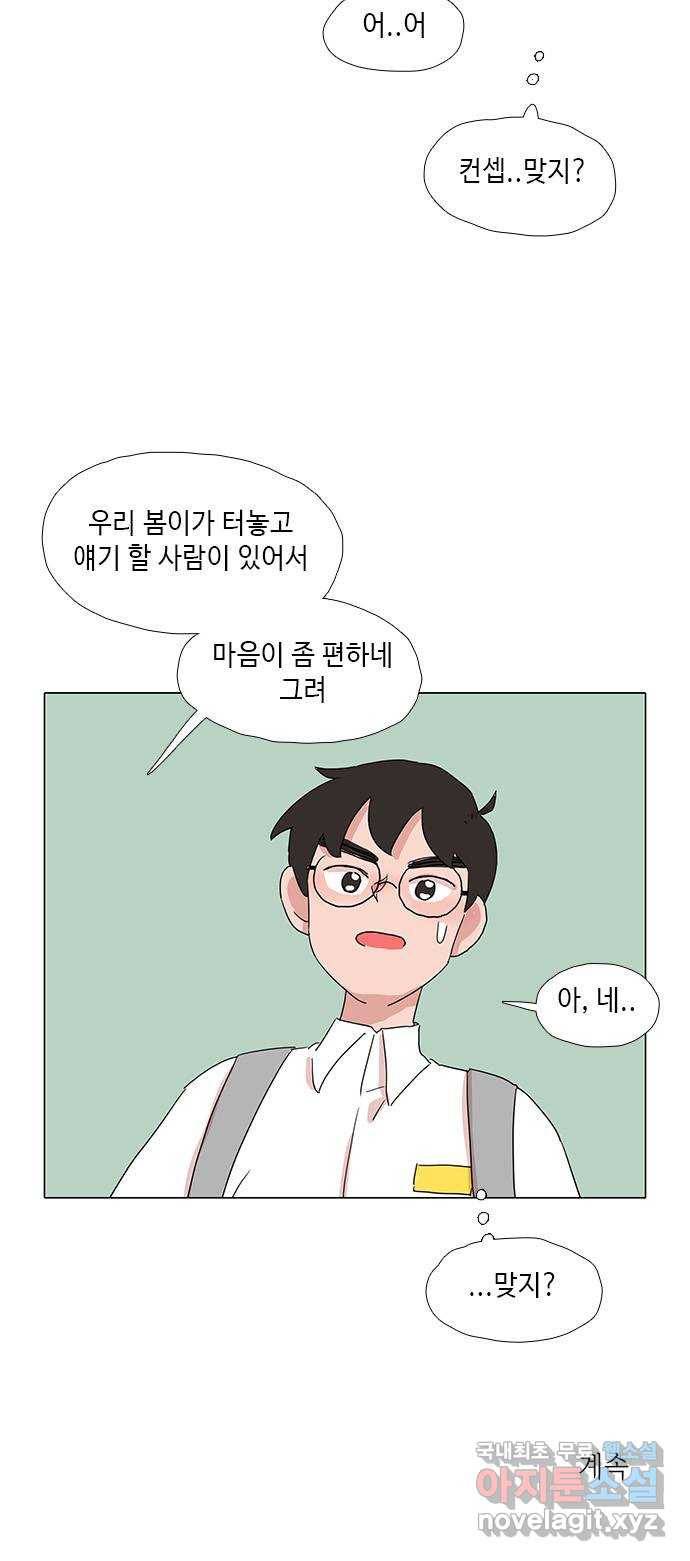 다시 또 봄 42.그날의 만남 39