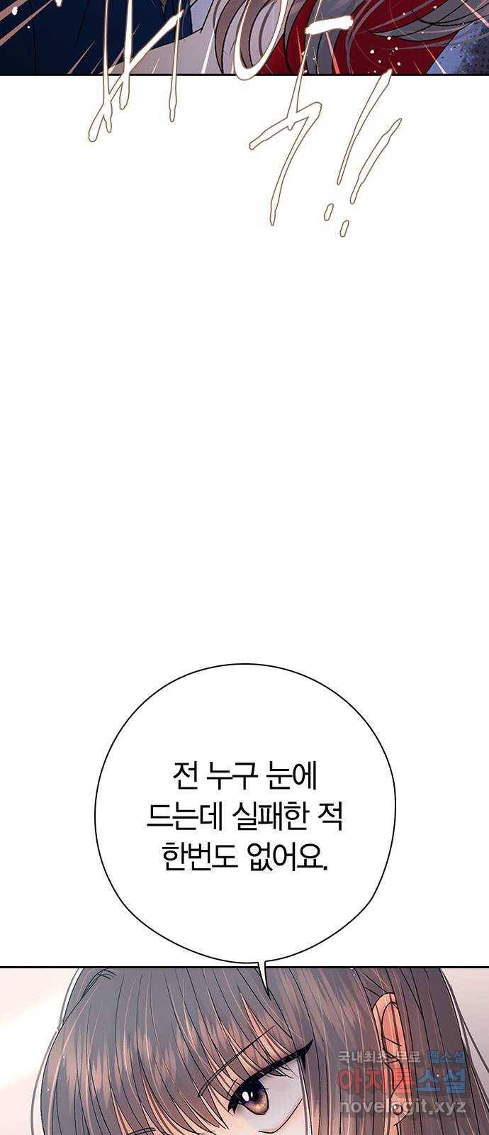돌&아이 28화: 지쿤이 릴리를 챙기는 이유 4