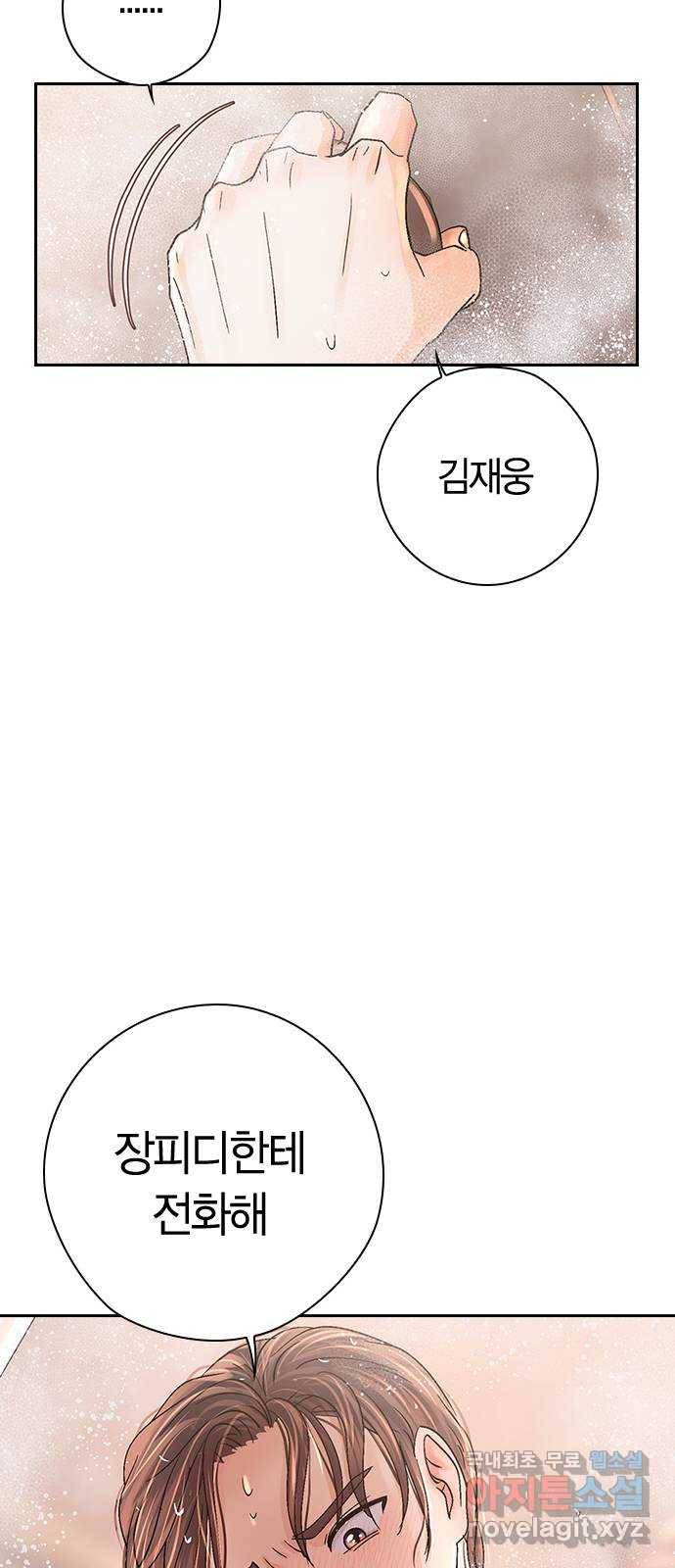 돌&아이 28화: 지쿤이 릴리를 챙기는 이유 14