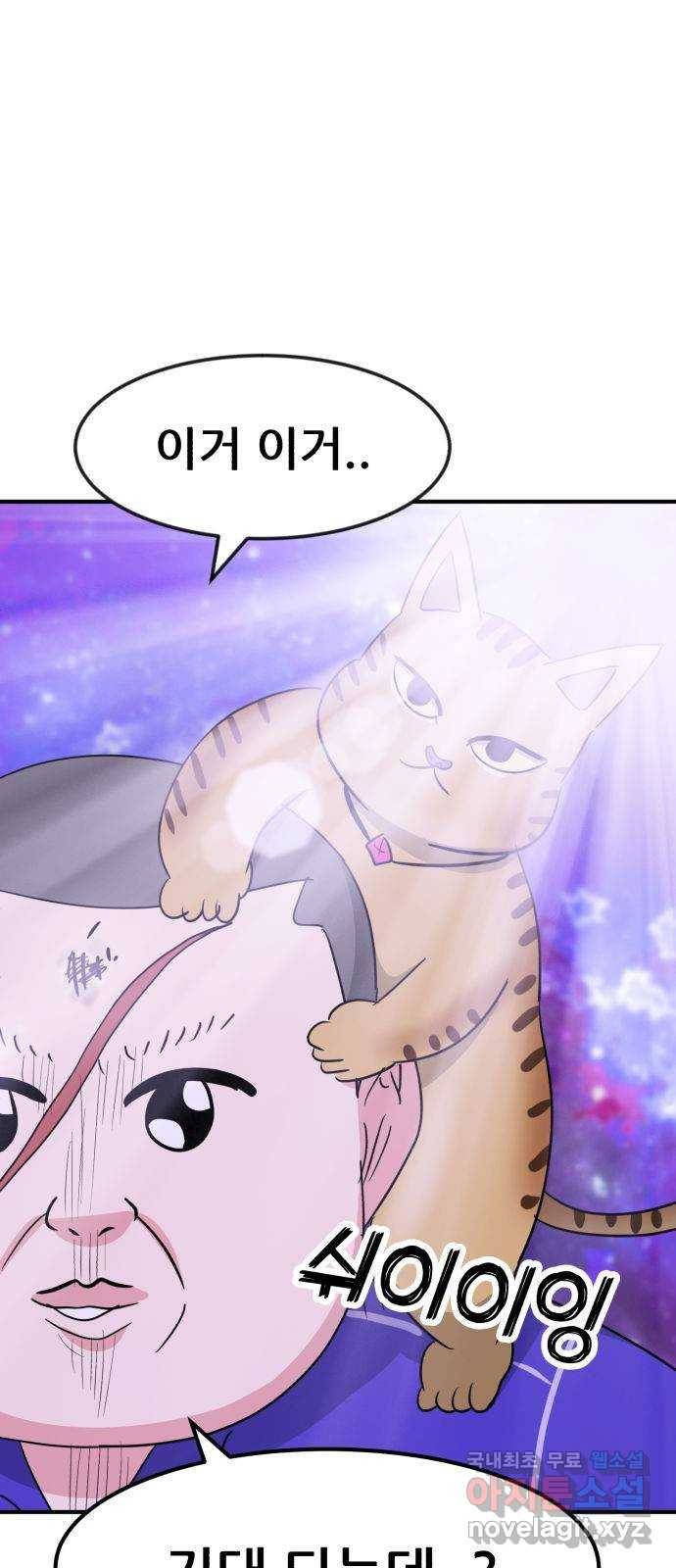 사실 마법이었던 거임 42화 1