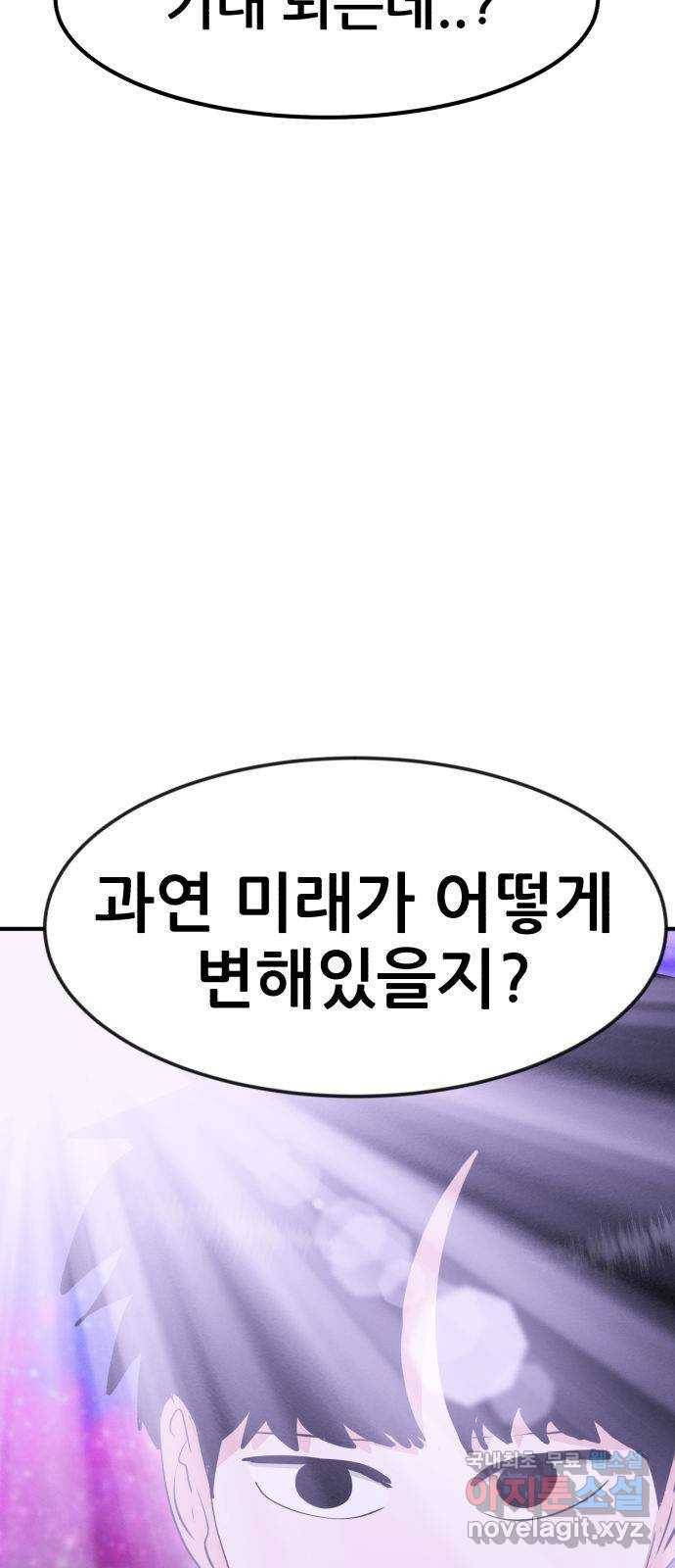 사실 마법이었던 거임 42화 2