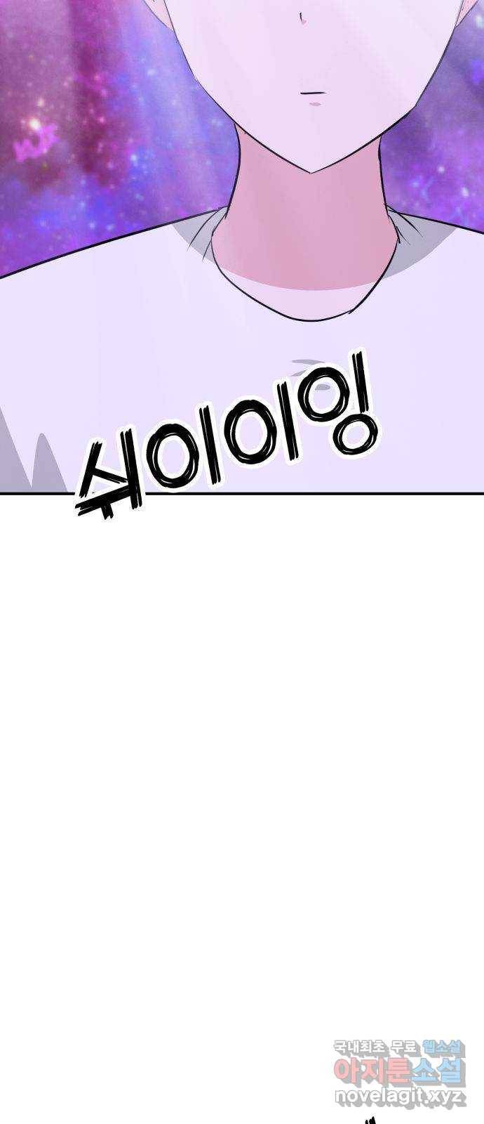사실 마법이었던 거임 42화 3