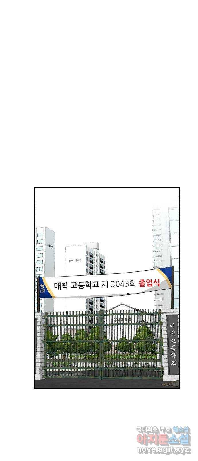 사실 마법이었던 거임 42화 7