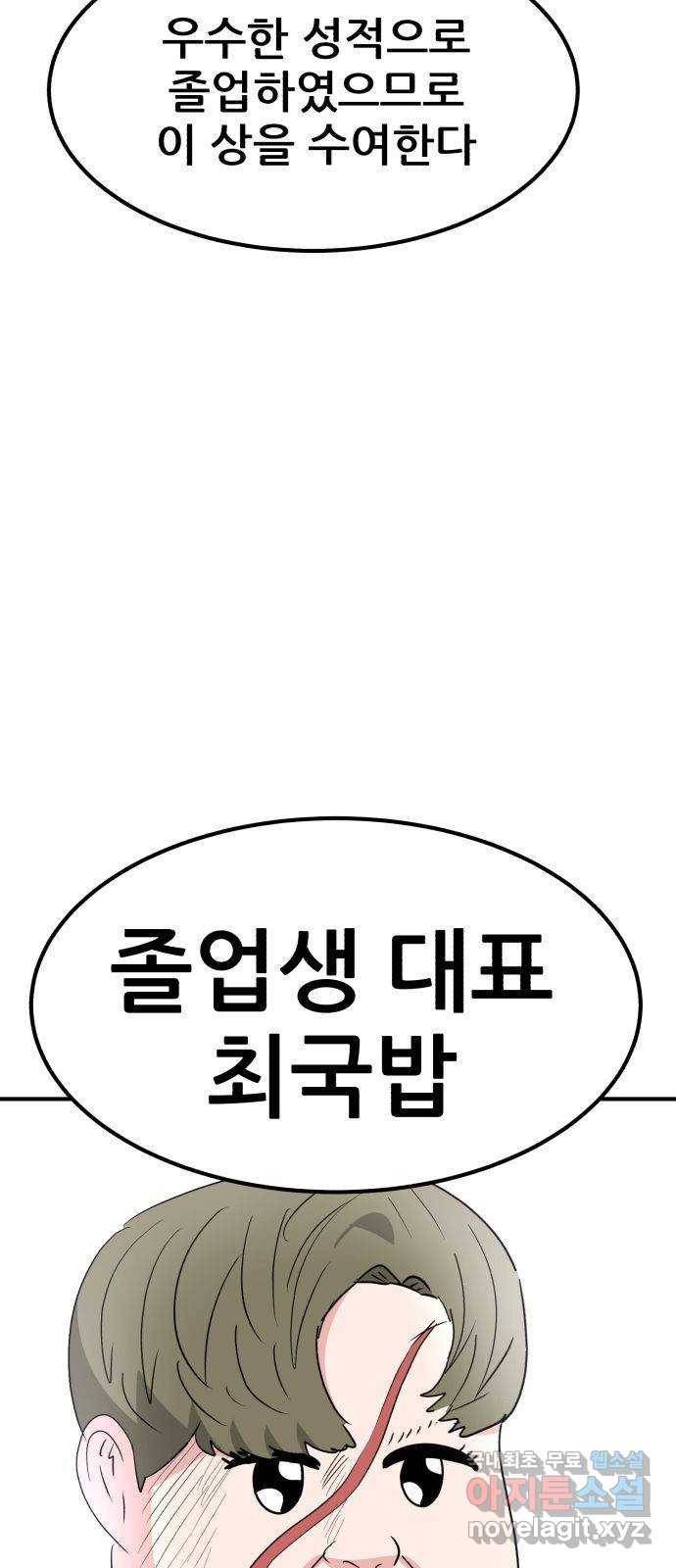 사실 마법이었던 거임 42화 9